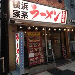 Yokohama Ie Kei Ramen Oujiya - 外観