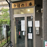 ヌードル＆スパイスカレー 今日の1番 - 