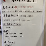 ヌードル＆スパイスカレー 今日の1番 - 