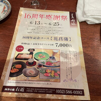 四季の蔵 右近 本店 - 