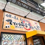 てづくり弁当 うまいもんや - 