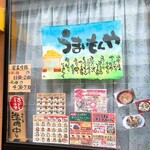 てづくり弁当 うまいもんや - 