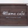 マメ カフェ