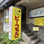ピーコック - 