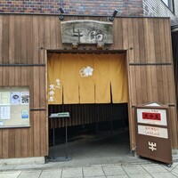 荒井屋 万國橋店 - 入り口