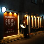 herb & beer dining 春風千里 - 