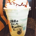 スターバックスコーヒー - 