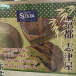 志津屋 - 抹茶パンの宣伝