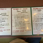 肉処 和 - 食べ放題もある様です