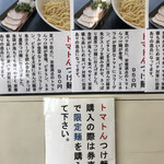 はたお家 - トマトんつけ麺