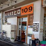 小さな食堂 ヒロ - 小さな食堂ヒロ 外観 (2022.06.16)