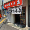 上海総本店