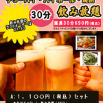 もつ鍋 えびす - 夏季限定！飲み放題30分