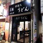 うどん酒場 乃努輿 - 