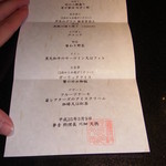 ふふ 熱海 - 献立表  やはりこれがあるとワクワクしますね。名前入りでした。  