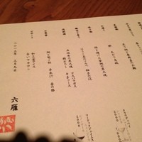 六雁 - 