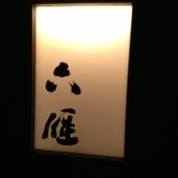 六雁 - 