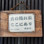 あめや - 女性にも良いお店。