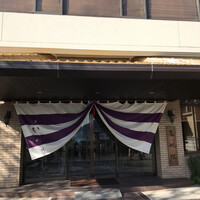 春帆楼 下関本店 - 