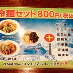 杏花村 - 冷麺セット　メニュー