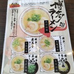 ラーメン 屋台骨 分店 - 