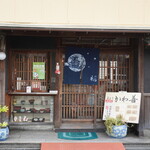 かわ善 - 