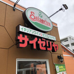 Saizeriya - ♪さいたま西堀店