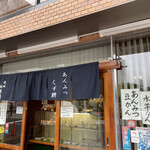 赤坂 相模屋 - 