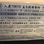 入鹿TOKYO - 食材の説明