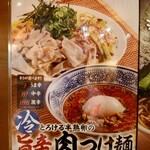 丸源ラーメン - コレコレ〜♪(´ε｀ )