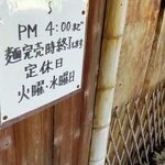 手打ちそば 平田庵 - 