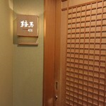 Arima Onsen Ginsuisou Chouraku - 