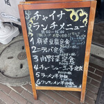 チャイナ飯店 - 