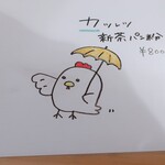 トリワイン ＰＩＫＯＳＨＨＨＵ - カツレツ新茶パン粉