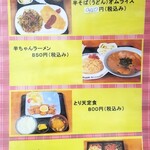 お食事処ふみ - メニュー①