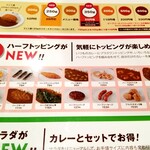 カレーハウス CoCo壱番屋 - ハーフトッピングメニュー。