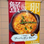 Matsuya - 蟹と卵を強調するも・・・