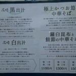 中華そば 深緑 - メニュー 