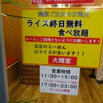横浜家系ラーメン 大輝家 - 週日無料ライス食べ放題の案内