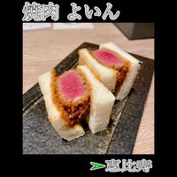 焼肉 よいん - 