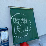 Shimokita Chaen Ooyama - 