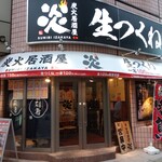 炭火居酒屋 炎 アーバンビル店 - 外観(2022.6.11)