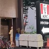 ケンタッキーフライドチキン 関町店