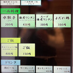 創作麺工房 鳴龍 - メニュー