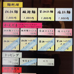 創作麺工房 鳴龍 - メニュー