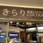 きらりCUCINA - 