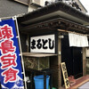 魚屋の磯料理 まるとし