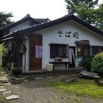そば処 やましろ - 外観