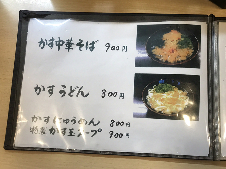 メニュー写真 : かす中華そば かすうどん しばいけ - 長堀橋/ラーメン