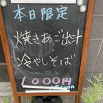 中華そば 半ざわ - 